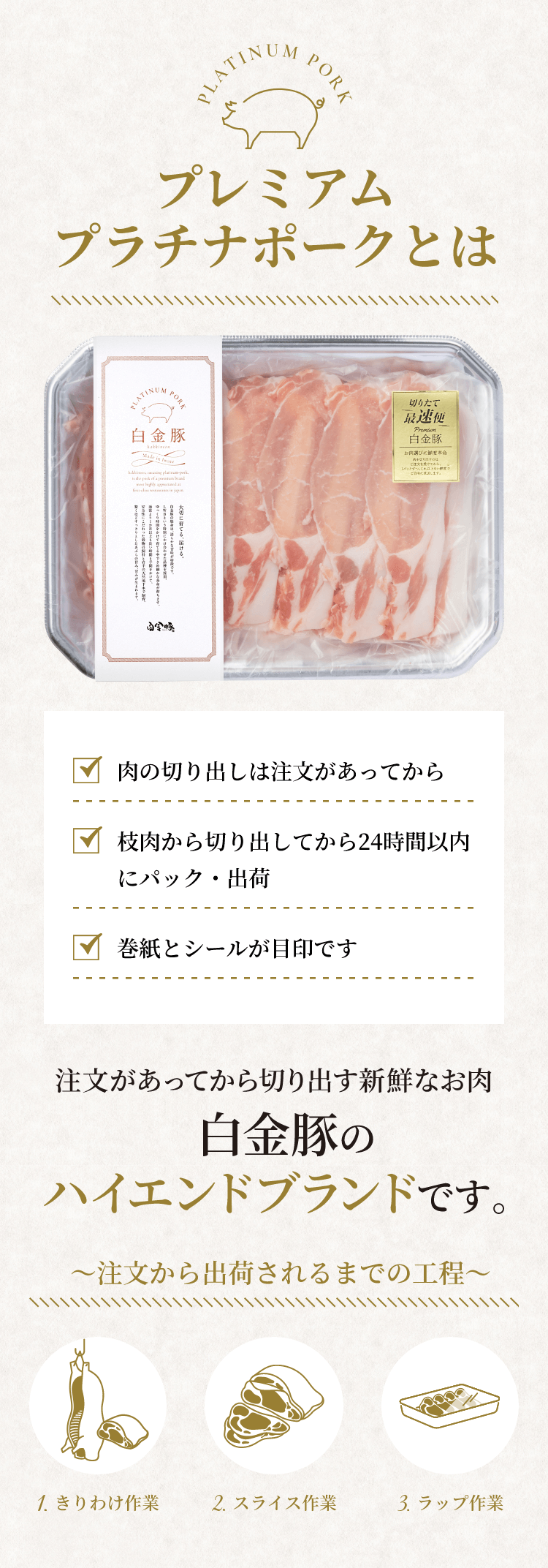 プレミアムプラチナポーク