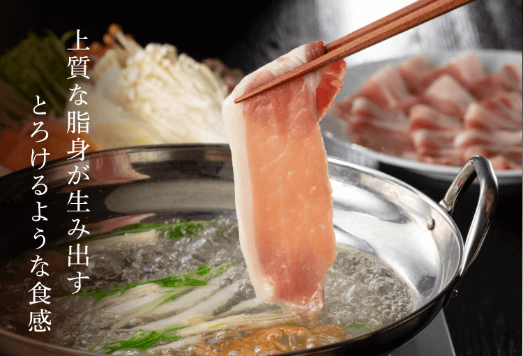 白金豚 しゃぶしゃぶ用ロース