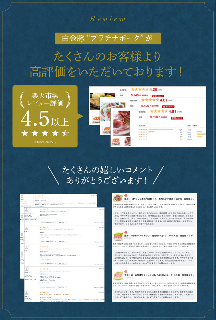 白金豚「プラチナポーク」がたくさんのお客様より高評価をいただいております！